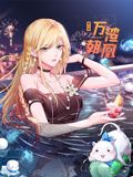 万渣朝凰 动态漫画 第六季 - 第67集_人物塑造_承允影戏-80s网网